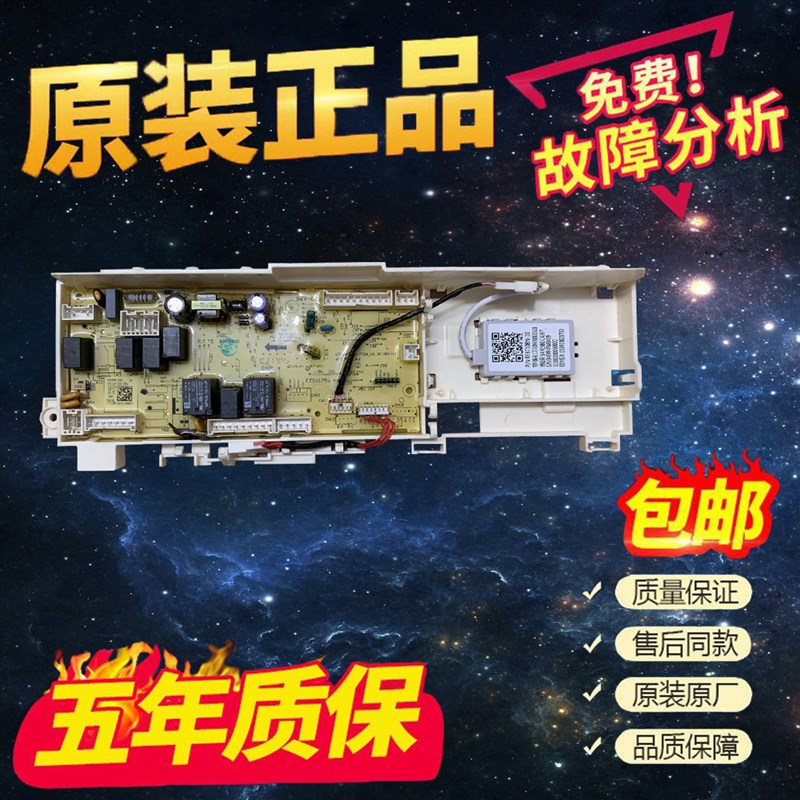 小天鹅滚筒洗衣机TD100-1436MUADT电脑板电源主板 17138100018597