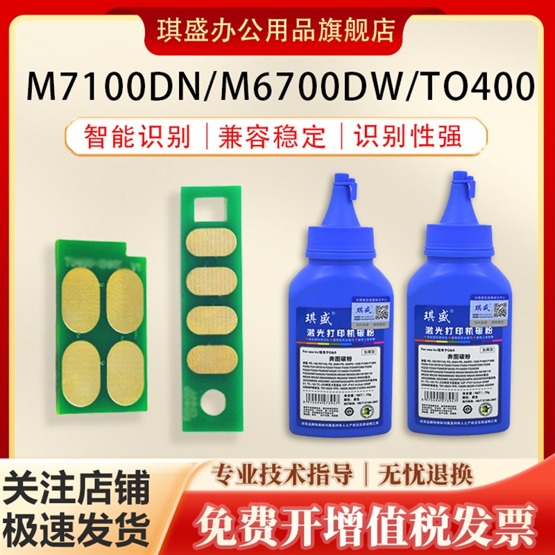 适用奔图TO-400H粉盒芯片DL411鼓架芯片P3010DW芯片M6700硒鼓芯片