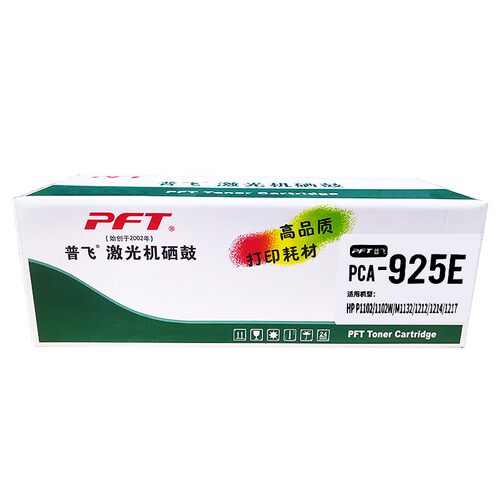 PFT普飞激光机硒鼓PCA-925E MF3010/LBP6018w/LBP6018w+/LBP6018L