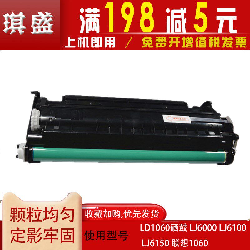 适用联想LD1060硒鼓 LJ6000 LJ6100 LJ6150 联想1060粉盒易加粉硒
