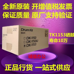 M2540 套鼓组件 原装 1153 m2135dn P2040硒鼓 M2635 京瓷DK P2235