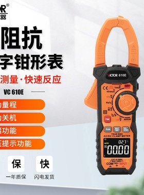 胜利仪器VC610D钳形表VC610E万用表数字高精度交直流电工专用钳表