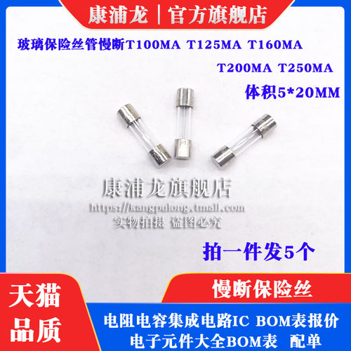 5*20mm 保险丝T125mA160mA200mA400MA T250mAL250V音响功放保险管