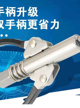 双柄式高压黄油嘴头齿轮款黄油枪头锁钳式黄油枪嘴手动高压防爆管