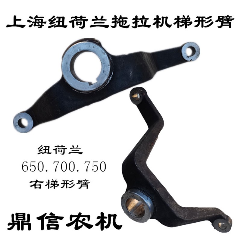 上海纽荷兰拖拉机配件 650/700/750 转向梯形臂左/右梯形臂