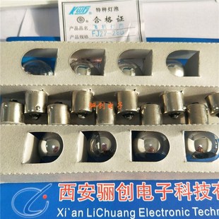飛機燈泡FJ27 FJ27 18驪創電子新品 拍前咨詢 28B