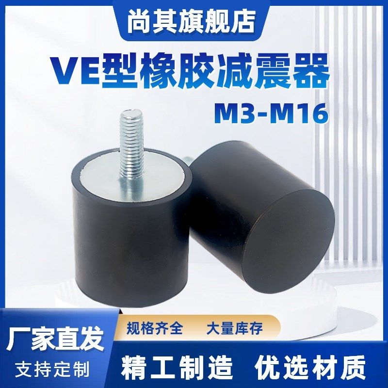 VE型橡胶减震器缓冲胶垫单头外丝圆形隔振器 发电机脚防震垫NHE04