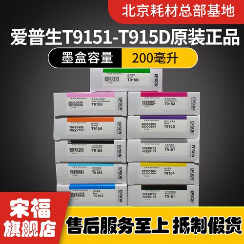 全新原装正品绘图仪 爱普生Epson SureColor P5080 T915D墨水墨盒