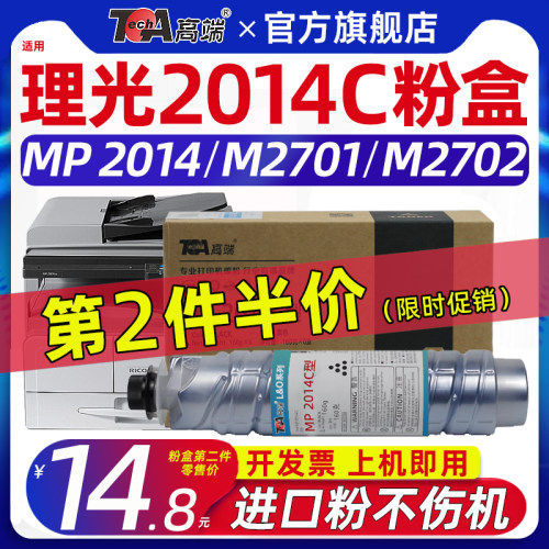 适用理光mp2014粉盒c型粉筒mp2014d mp2014n mp2014dn mp2014adn