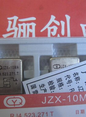 JZX-10MA小型中功率电磁继电器JZX-10MA RJ4.523.271电磁 固态