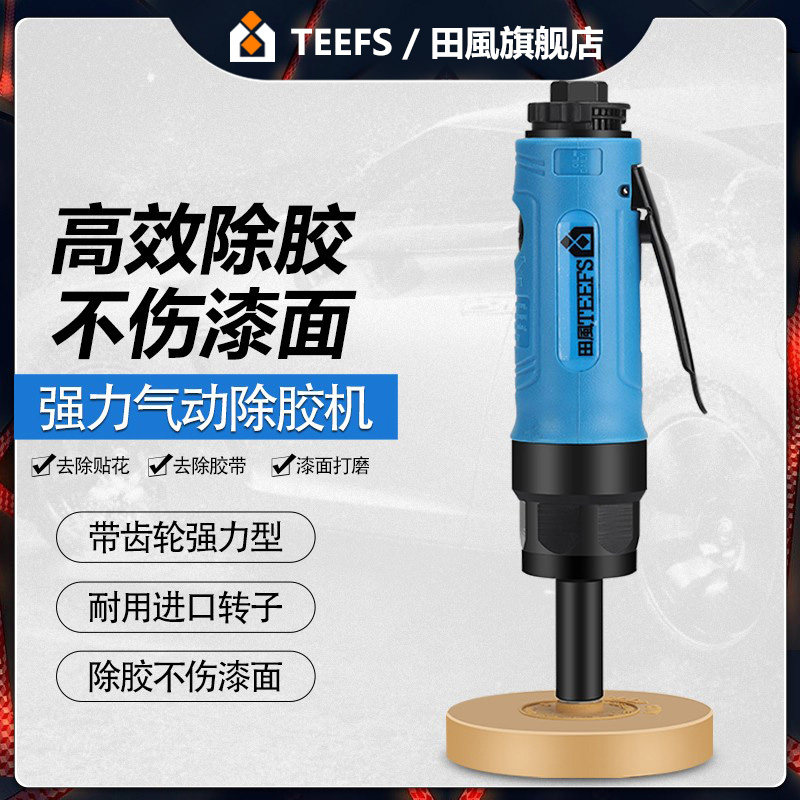 田风气动除胶机风动去胶机去胶轮机清除橡胶粘膜胶水打磨气动工具