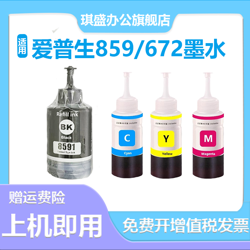 适用爱普生T859墨水M101 M105 M201 M205 epson打印机墨水L605 L6