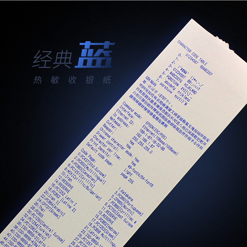 凯顿显蓝收银纸57*30*50热敏打印纸小票打单据80*50*80*60塑料管