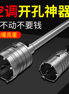 墙壁开孔器钻头混凝土电锤干打打孔器砖墙冲击钻空调水扩孔器穿墙