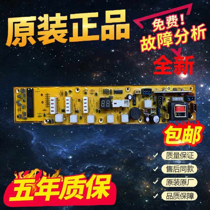 适用小天鹅洗衣机电脑板XQB42-878FG/868F/Q878G 40-868FC/Q868FC