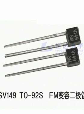 1SV149 V149 ISV149 AM长波宽频 飞电 变容二极管 对管1SV101