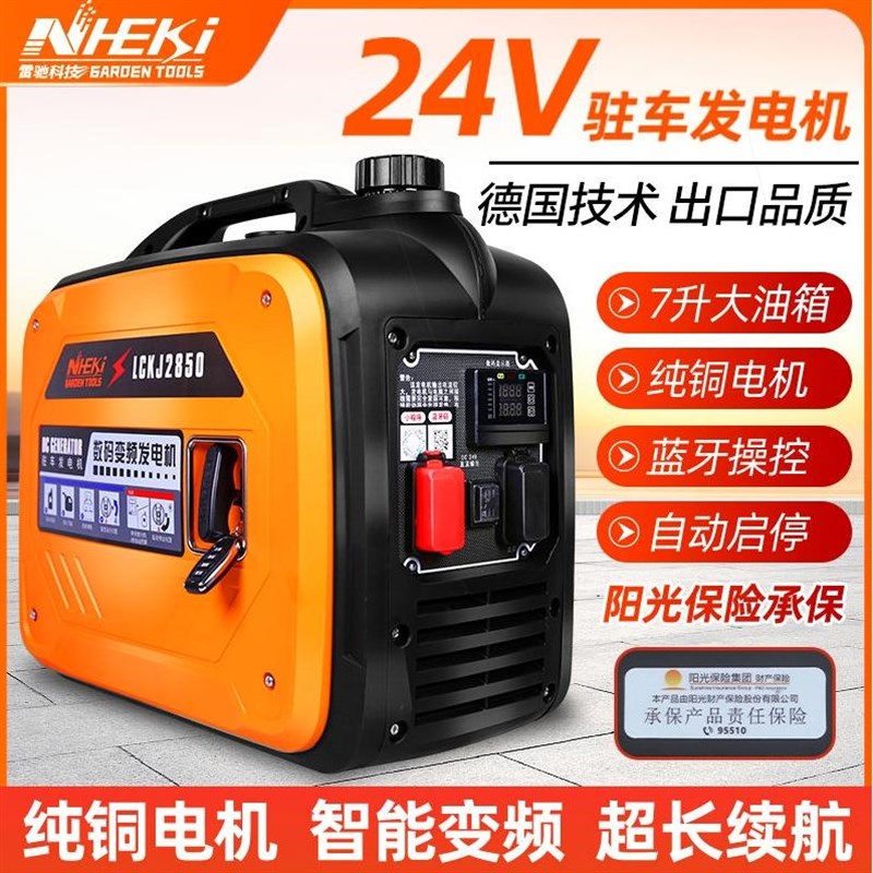 德国进口货车24V伏驻车发电机车载空调智能变频汽油大功率24伏静