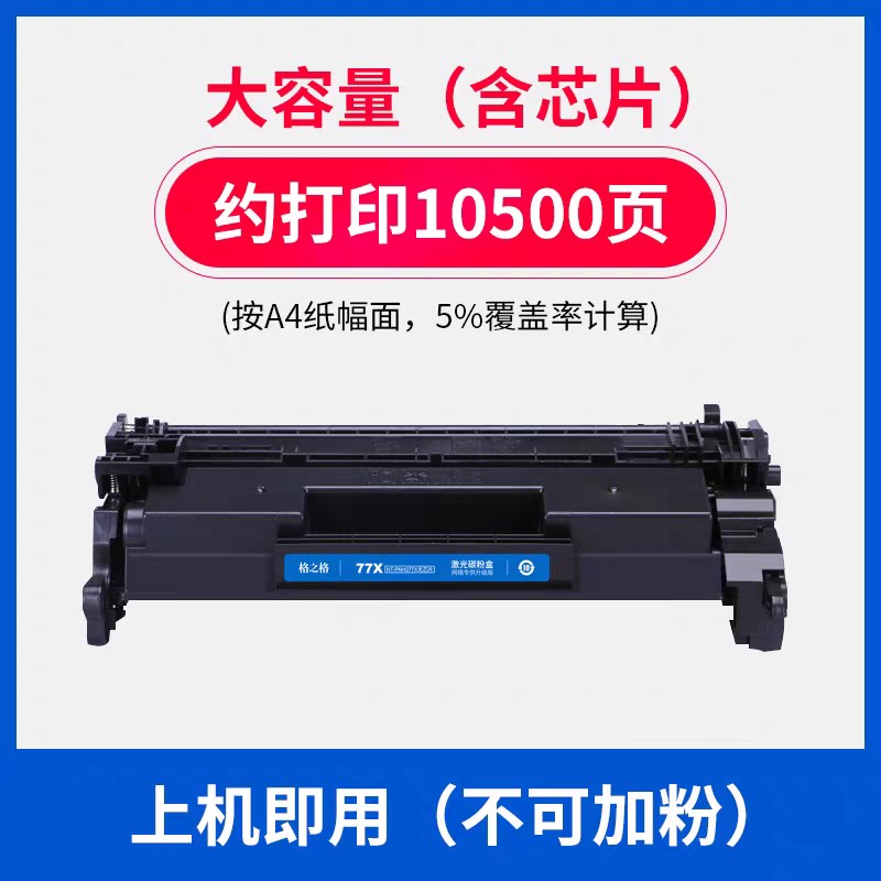 格之格适用惠普77A HP CF277A硒鼓M429dw M429fdn M429fdw M305d