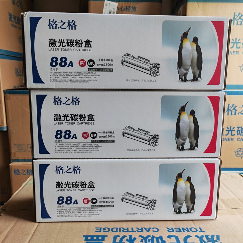格之格88A NT-C0388CT 激光碳粉盒 硒鼓 P1007 P1008 P1106 P1108