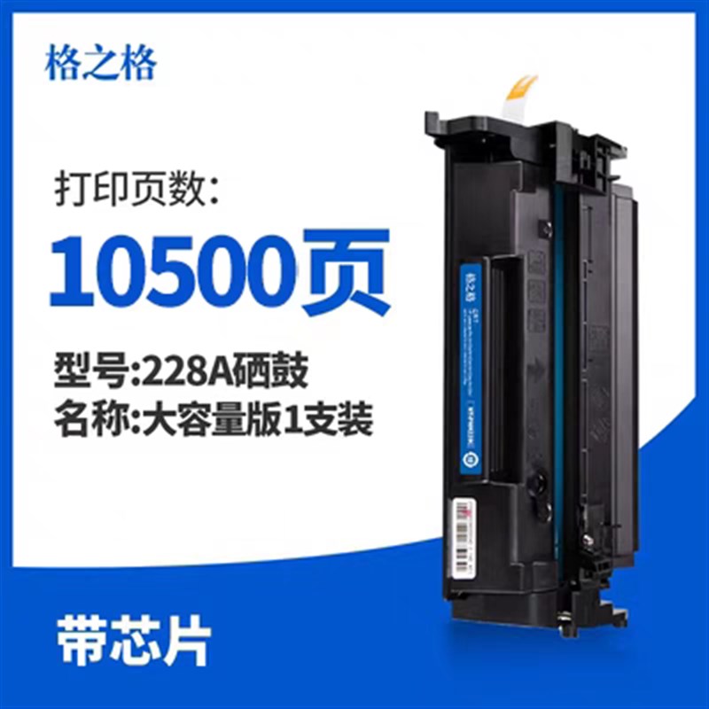 格之格硒鼓28A CF228A墨盒适用惠普228X M403D/DN/DW M427fdw/fdn