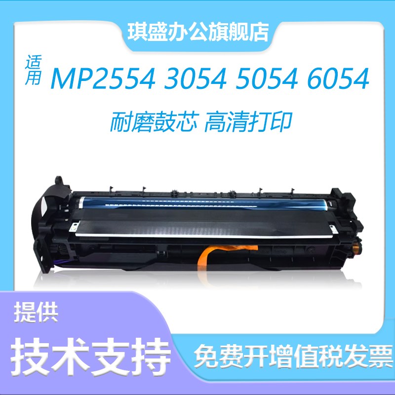 适用理光MP3554硒鼓MP2554 2555 3054 3055 3554 IM3000套鼓3555
