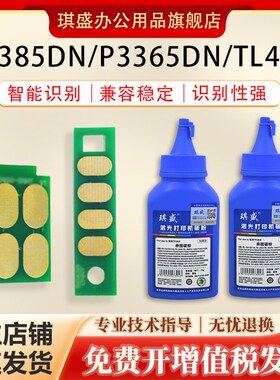 适用奔图TL435H粉盒芯片M7165DN 鼓架3385dn DL435成像鼓硒鼓芯片