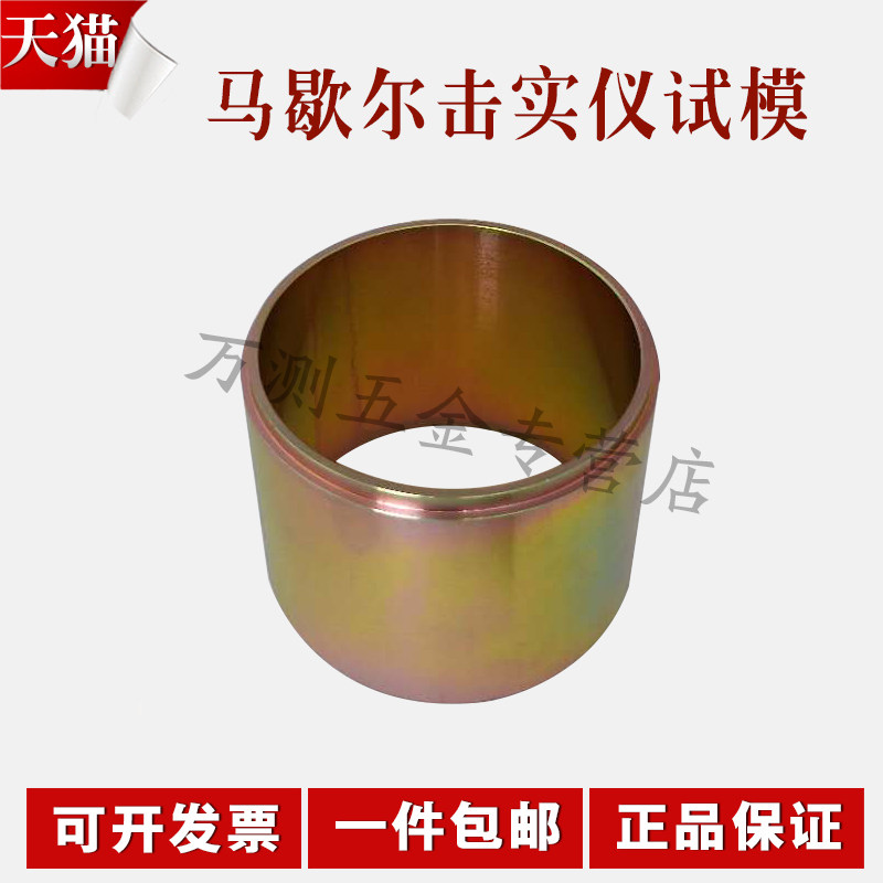 北京航天科宇马歇尔击实仪试模击实仪试模小马击试模大马击试模