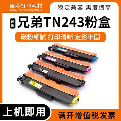 兼容兄弟TN243 TN247粉盒HL-L3210CW L3230CDW L3270CDW硒鼓墨粉