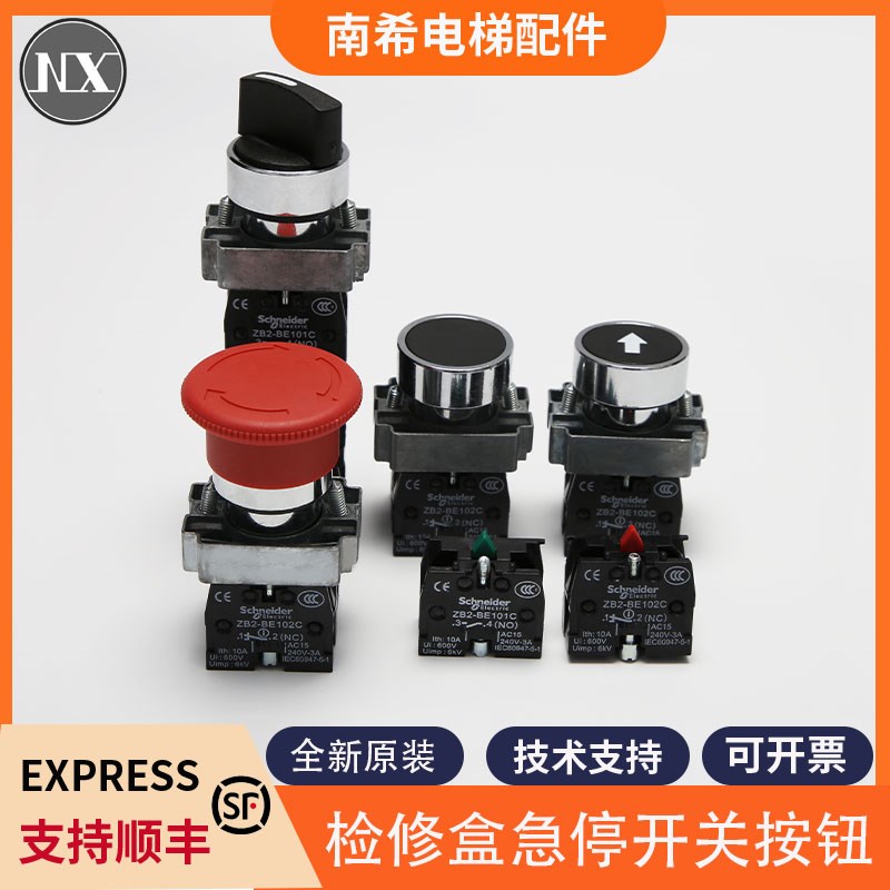 施耐德电梯检修旋钮急停按钮轿顶开关检修盒按钮ZB2-BE101C/102