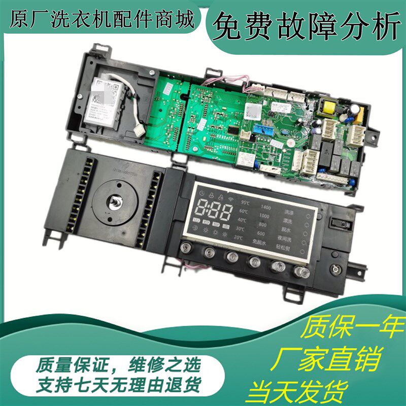 小天e滚筒洗衣机TG90-1616WMIDG 电脑板 17138100007866 控制板