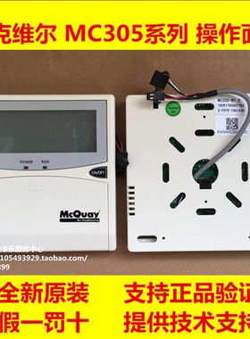 麦克维尔风冷热泵机组MAC230DRS-FDA主板  MAC230DRS-FDA操作面板