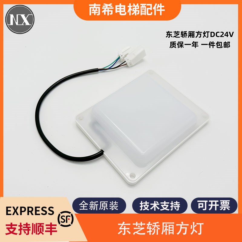 适用东芝电梯轿厢灯方灯RY-TH070嵌入式LED灯具24VDC 2.3W6500K