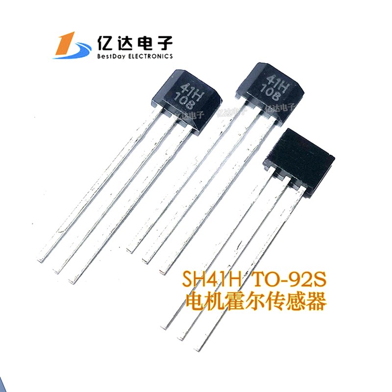 双极性霍尔传感器SH41H SS41H/41F/41H  电机转速计数检测TO-92S