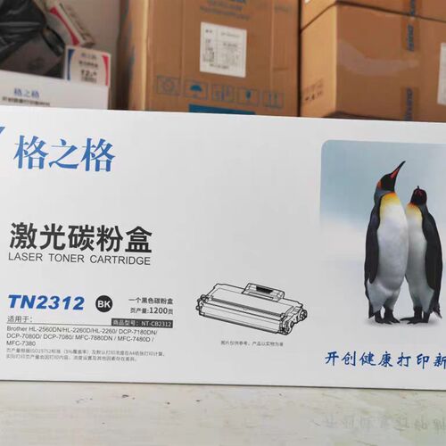 格之格TN-2312粉盒NT-CB2312墨盒MFC-7380 7480D 7880DN DCP-7180