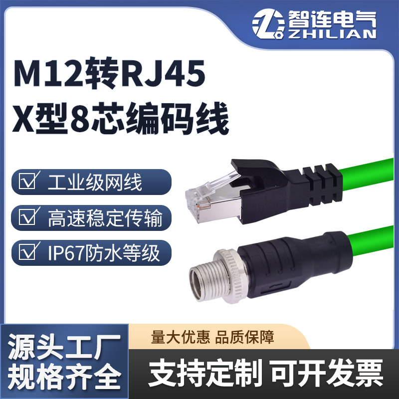M12转RJ45连接器8芯X型编码工业相机以太网线防水航空插头传感器