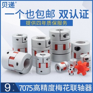 连轴器伺服电机滚珠丝杆数控机车床弹性星型节 铝合金梅花联轴器