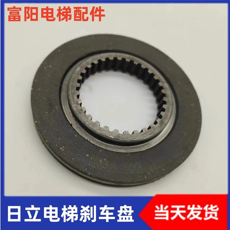 日立电梯刹车盘 抱闸制动片扶梯刹车盘 130mm 30齿 厚12mm 制动器