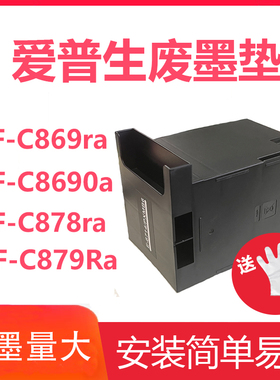适用爱普生EPSON E-6714维护箱C8190a C8610DWF C8190DW C8690 C8