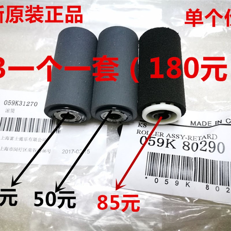 富士施乐3065 3060 2060 5070 2056 2058 3070 4070输稿器搓纸轮