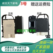 适用美的小天e滚筒洗衣机门锁电子门开关小件17438100000469 DM-7