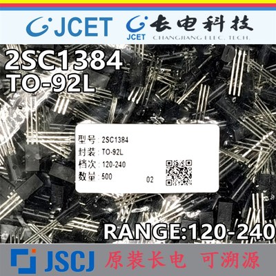 2SC1384 60V/1A 原装长电/CJ长晶 铜脚 TO-92L NPN 直插三极管