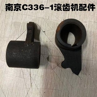 1六角车床拨叉 南京机床配件C336 波爪配件