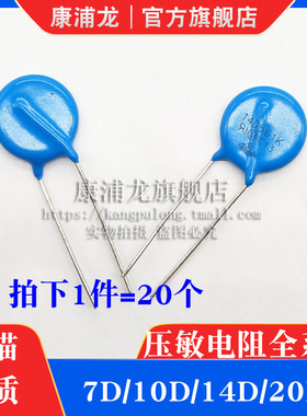 直插压敏电阻 20D561K 20D621K 20D681K 20D751K 20D821K压敏电阻