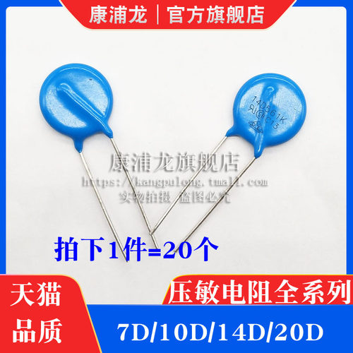 直插压敏电阻 20D561K 20D621K 20D681K 20D751K 20D821K压敏电阻