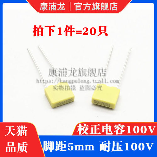 直插校正电容100V 334J/330NF 474J/470NF 105J/1UF 100V黄色电容