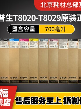 全新爱普生原装  EPSON SureColor P20080 P10080 原装墨盒 墨水