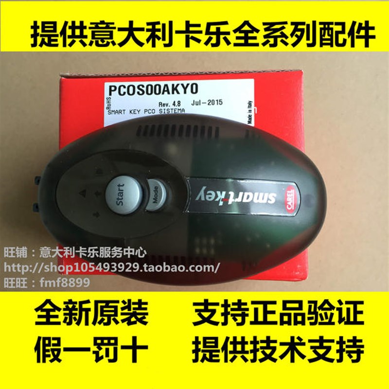 意大利卡乐CAREL  SMARTKEY smartkey PCOS00AKY0  PCOSOOAKYO