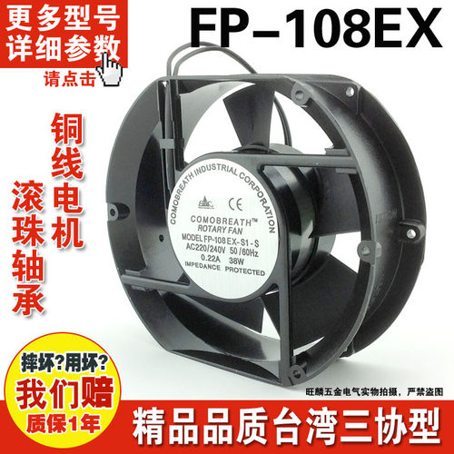 FP-108 EX-S1-S 220V 0.22A 38W 172*150*51椭圆轴流风机