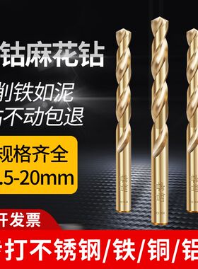 含钴直柄麻花钻头打孔钻铁打不锈钢专用钻头高钴钻头手电钻头铁铜