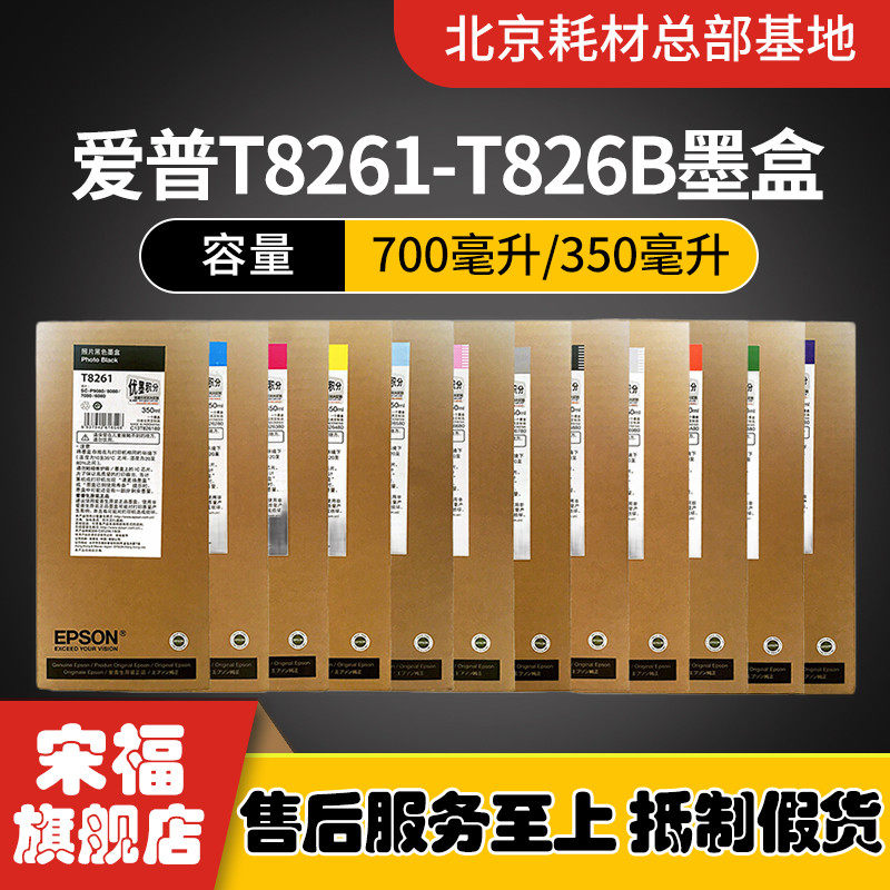 全新原装爱普生EPSON P6080  P8080 P7080 P9080打印机墨盒 墨水